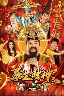 王宝强8次亮相强势霸屏，成春节档最熟悉面孔。